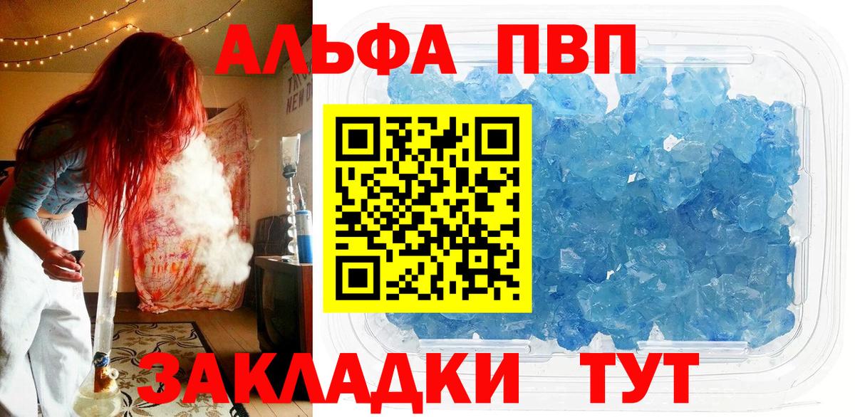 Alpha-PVP Crystall  Вход с VPN  Alpha-PVP Соль  A-PVP VHQ  Бутурлиновка 