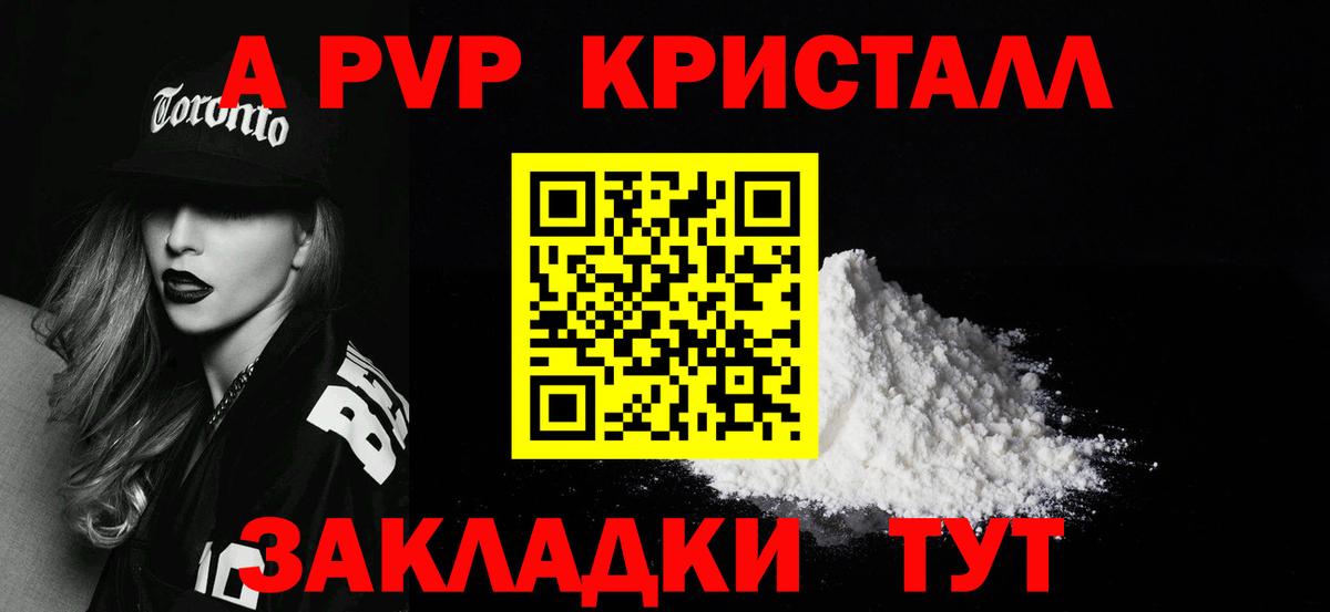 А ПВП Crystall Бутурлиновка