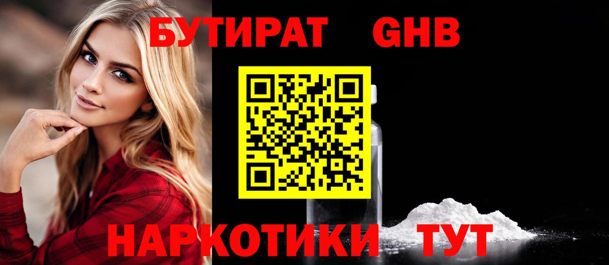 Бутират вода Бутурлиновка