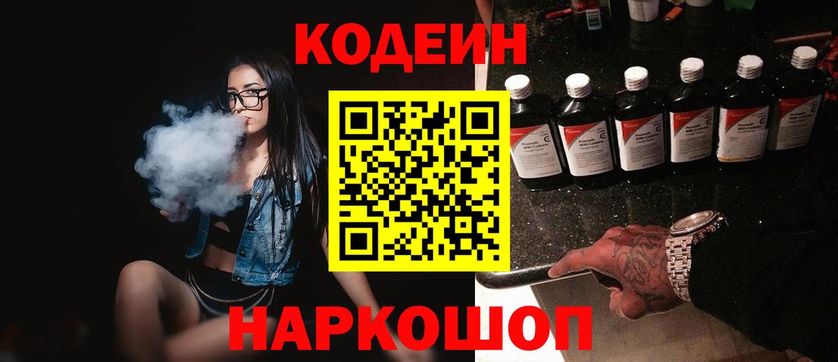 Кодеин Purple Drank Бутурлиновка
