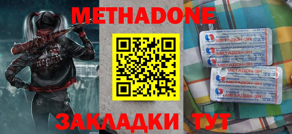 Метадон кристалл Бутурлиновка