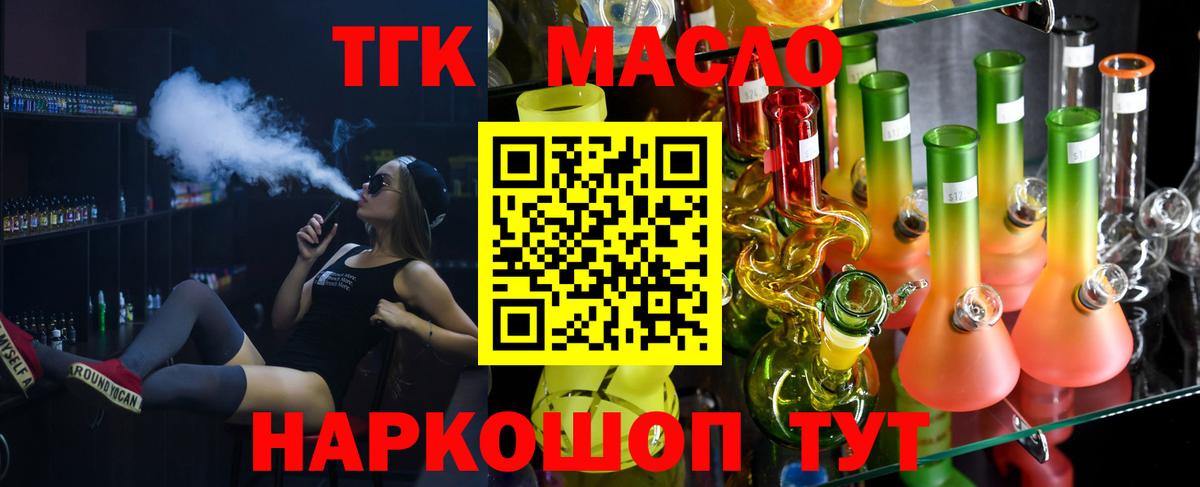 ТГК гашишное масло Бутурлиновка